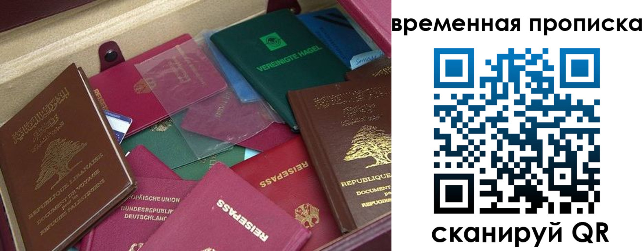 прописка в Крыму